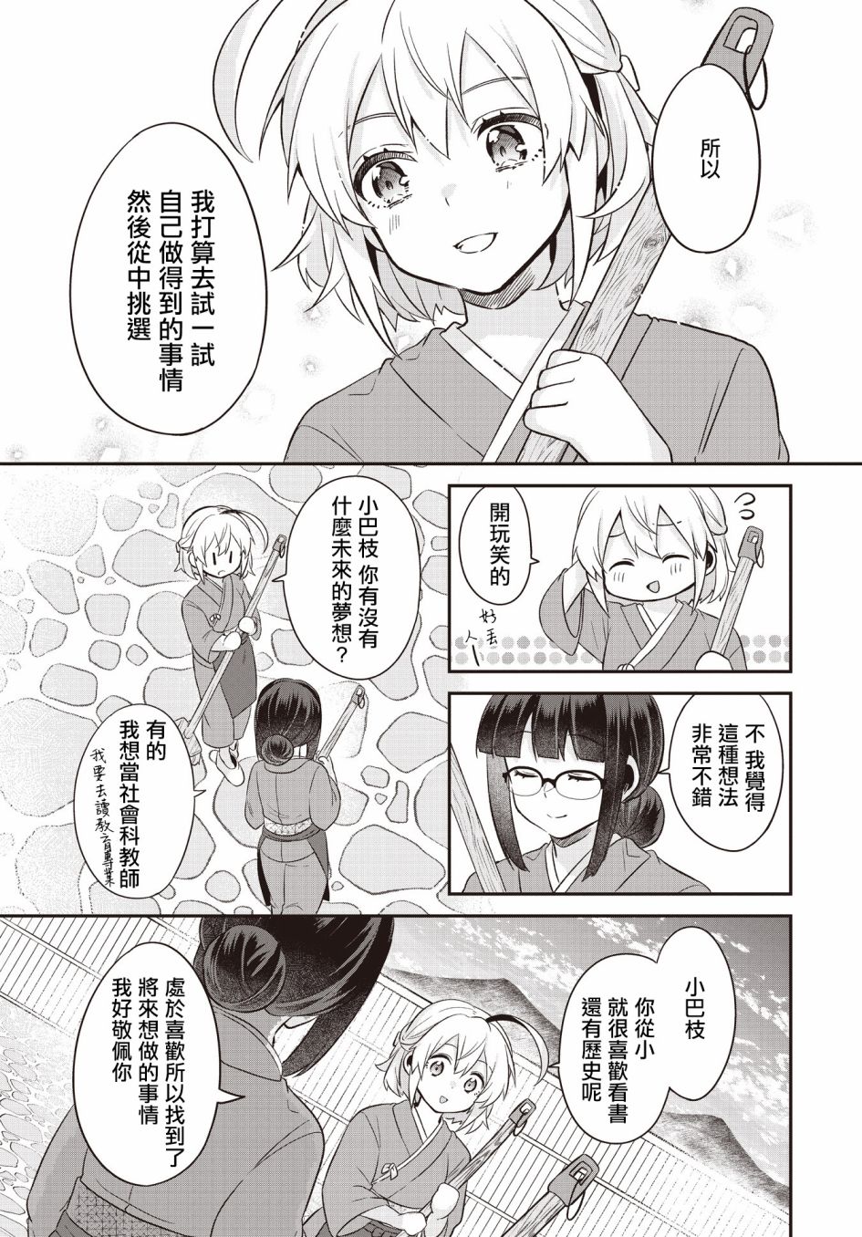 《朝花夕歌》漫画最新章节第3话免费下拉式在线观看章节第【13】张图片