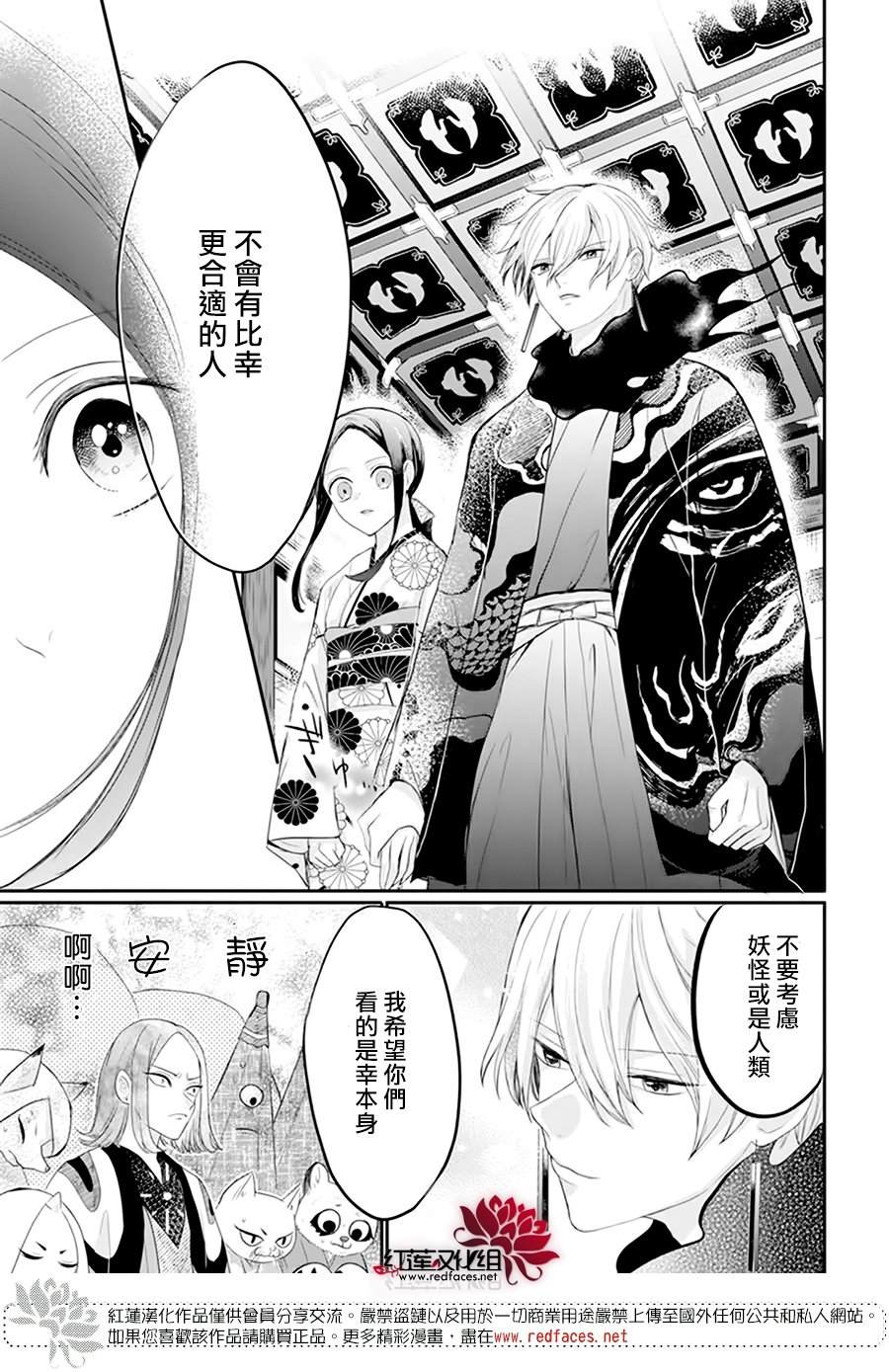 《滑头鬼的新娘》漫画最新章节第7话免费下拉式在线观看章节第【12】张图片