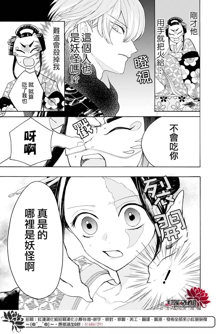 《滑头鬼的新娘》漫画最新章节第1话免费下拉式在线观看章节第【13】张图片