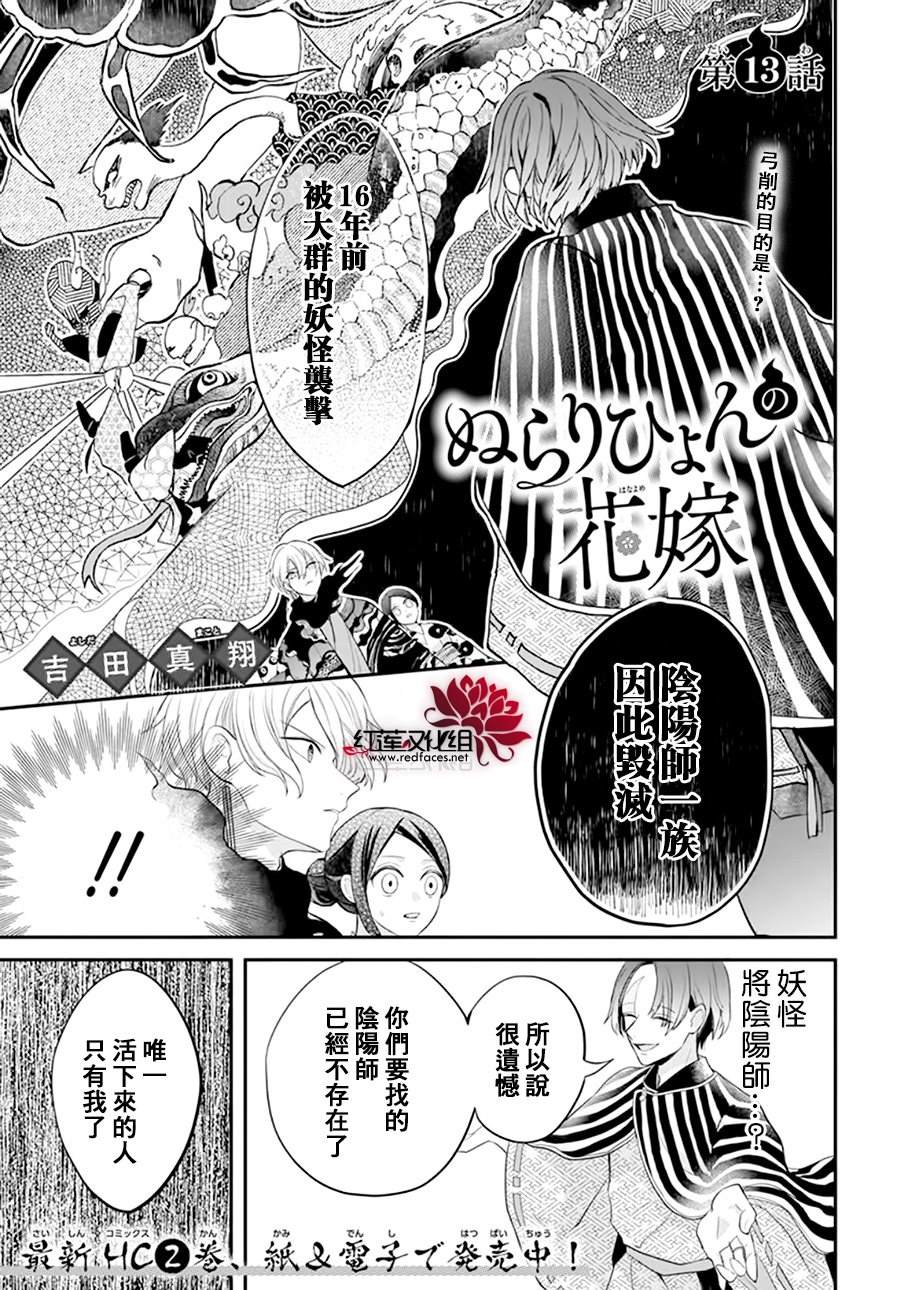 《滑头鬼的新娘》漫画最新章节第13话免费下拉式在线观看章节第【1】张图片