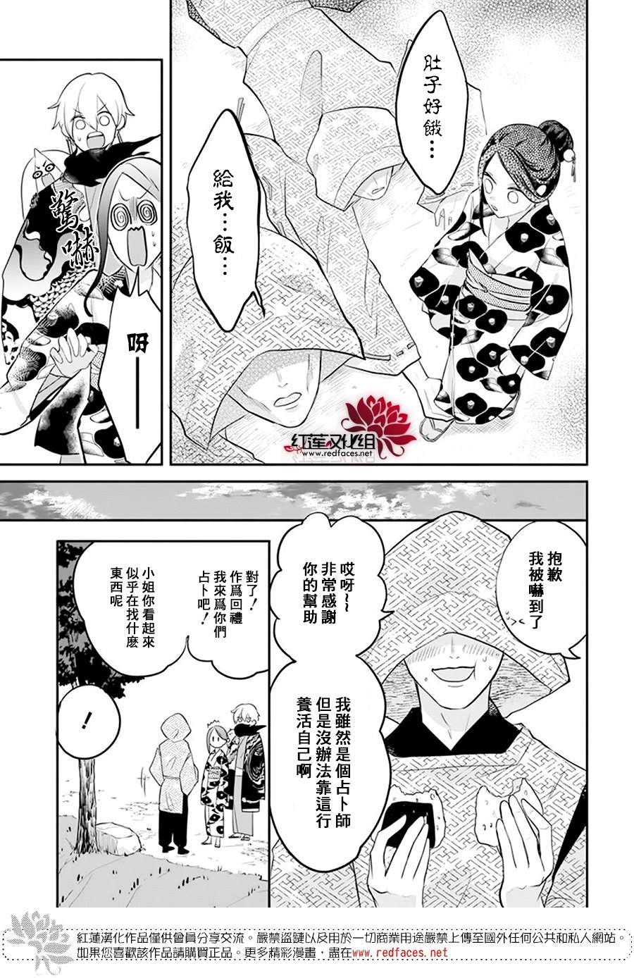 《滑头鬼的新娘》漫画最新章节第11话免费下拉式在线观看章节第【3】张图片