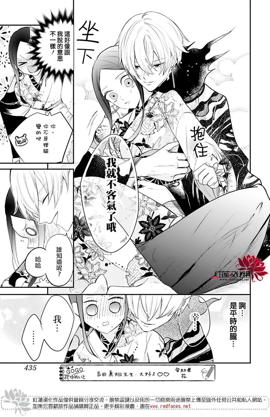 《滑头鬼的新娘》漫画最新章节第8话免费下拉式在线观看章节第【28】张图片