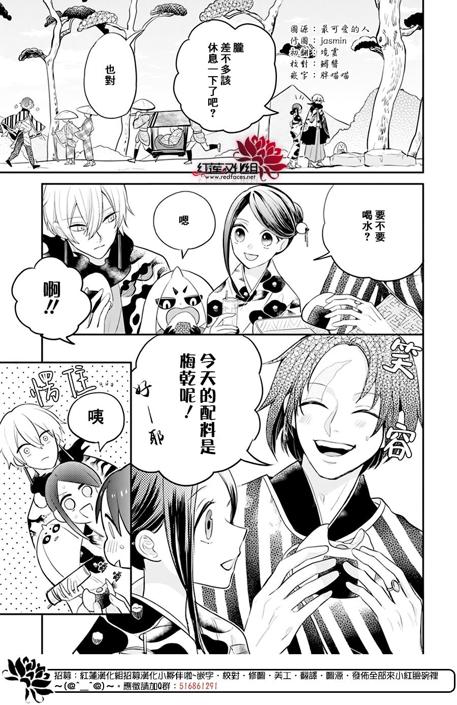 《滑头鬼的新娘》漫画最新章节第12话免费下拉式在线观看章节第【2】张图片