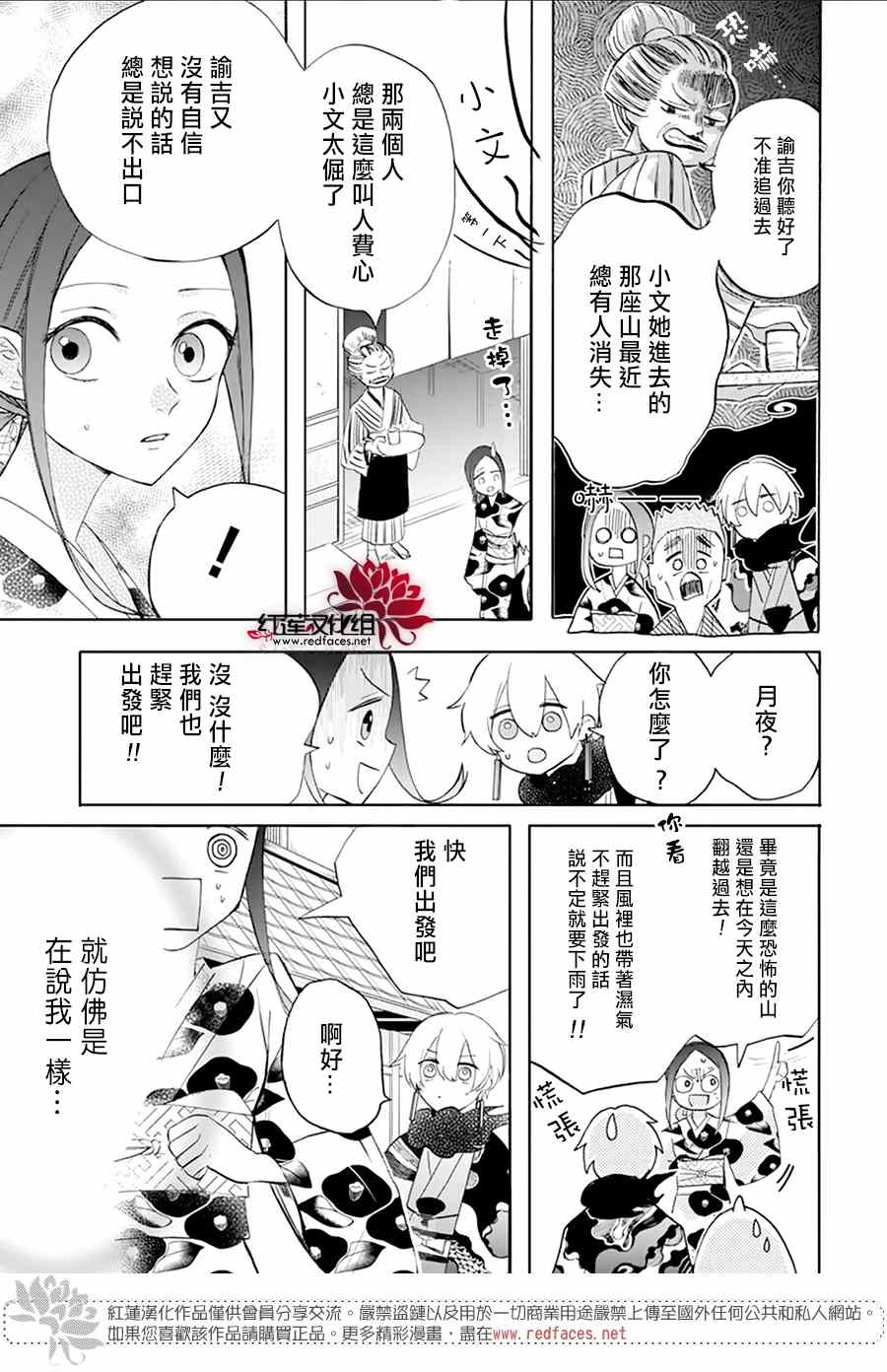 《滑头鬼的新娘》漫画最新章节第2话免费下拉式在线观看章节第【11】张图片