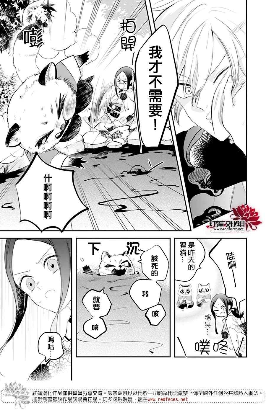 《滑头鬼的新娘》漫画最新章节第7话免费下拉式在线观看章节第【20】张图片