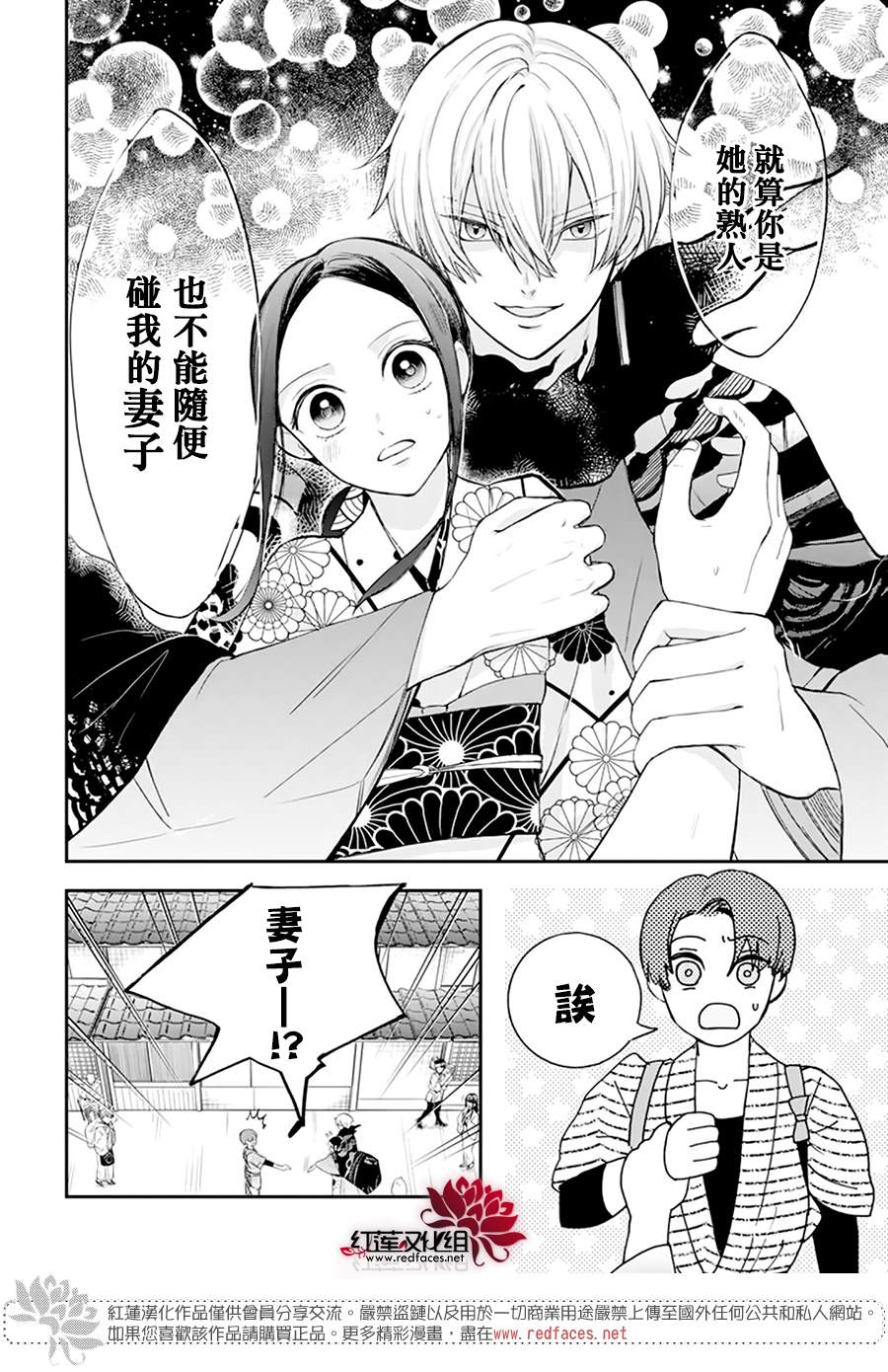 《滑头鬼的新娘》漫画最新章节第5话免费下拉式在线观看章节第【7】张图片