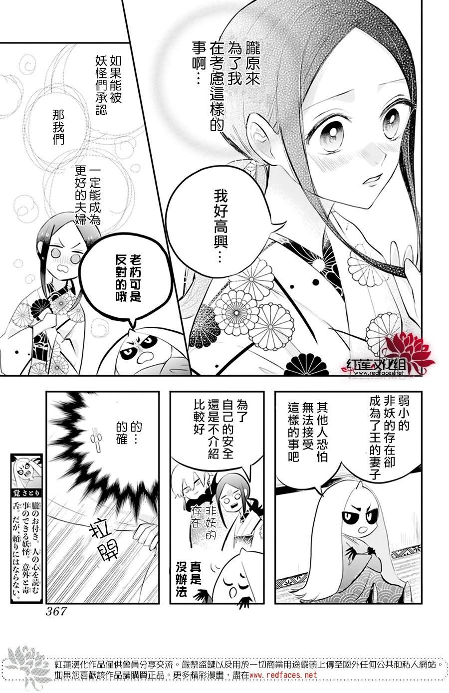 《滑头鬼的新娘》漫画最新章节第7话免费下拉式在线观看章节第【8】张图片