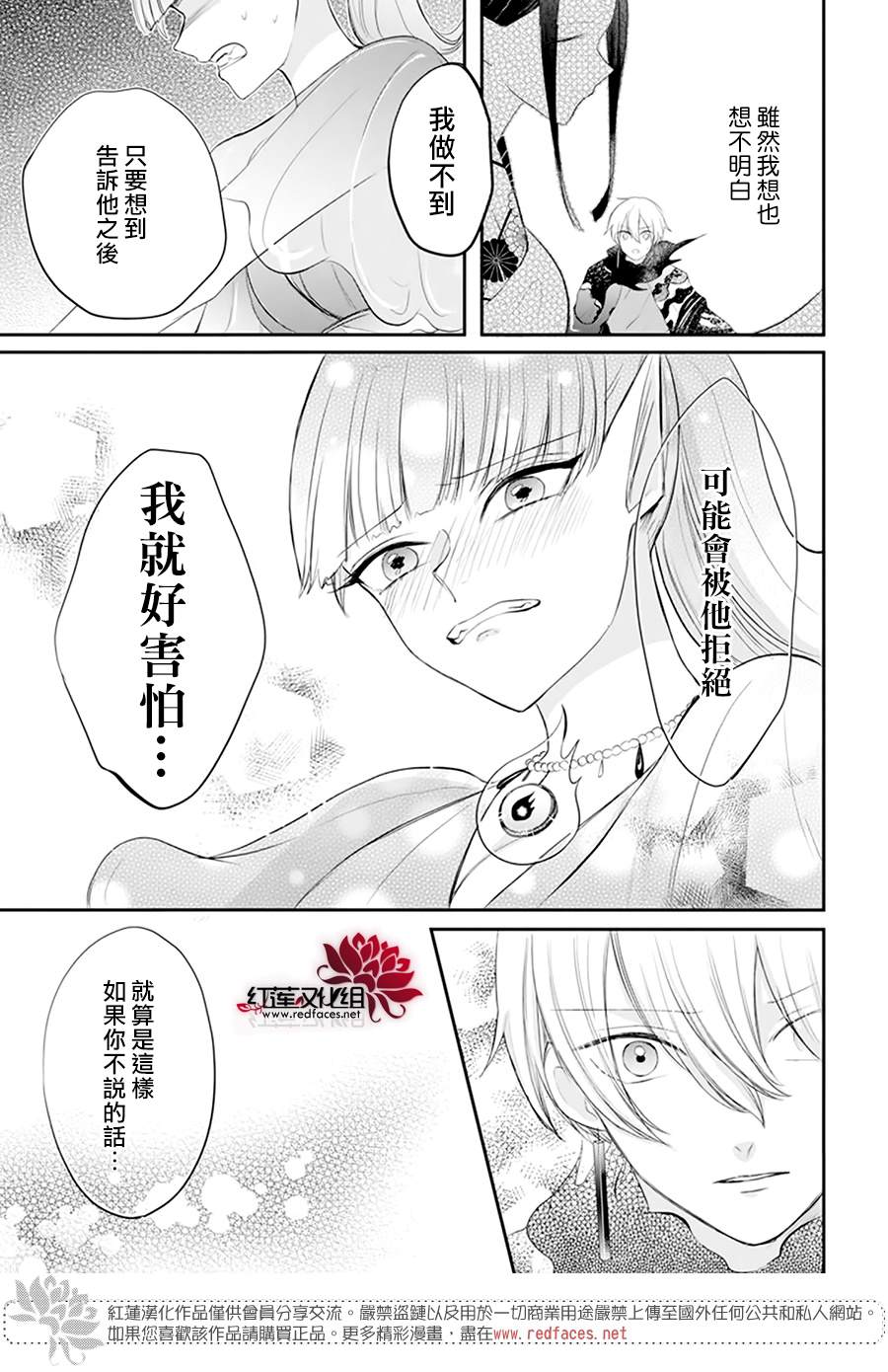 《滑头鬼的新娘》漫画最新章节第6话免费下拉式在线观看章节第【9】张图片