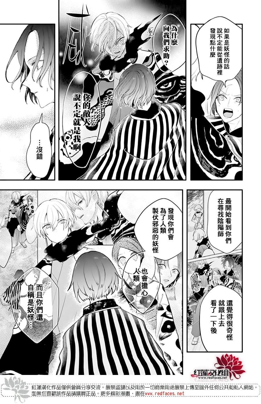 《滑头鬼的新娘》漫画最新章节第13话免费下拉式在线观看章节第【3】张图片