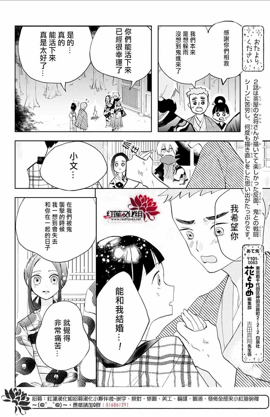 《滑头鬼的新娘》漫画最新章节第2话免费下拉式在线观看章节第【30】张图片