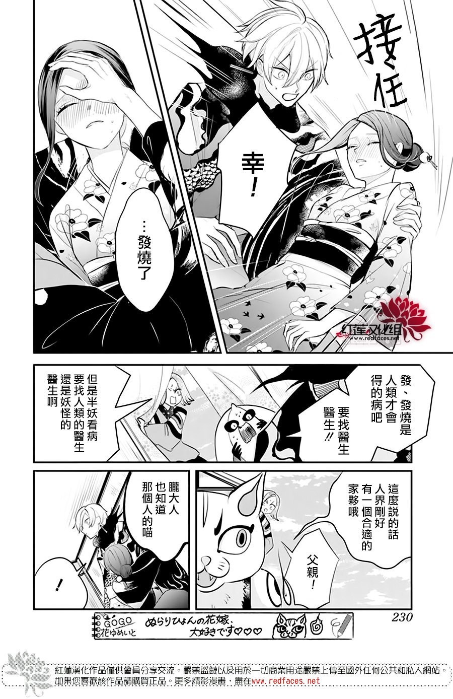 《滑头鬼的新娘》漫画最新章节第10话免费下拉式在线观看章节第【5】张图片