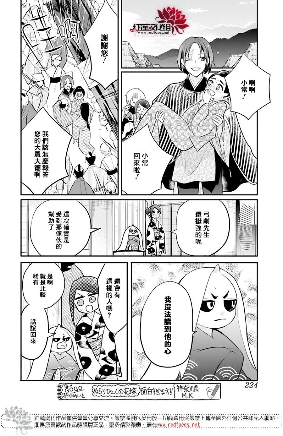 《滑头鬼的新娘》漫画最新章节第12话免费下拉式在线观看章节第【17】张图片