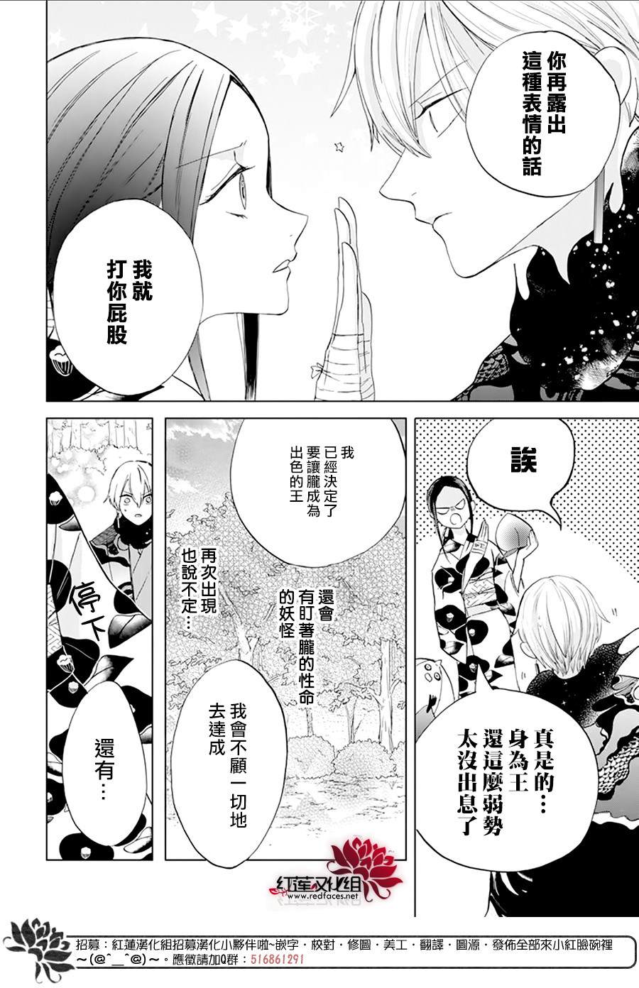 《滑头鬼的新娘》漫画最新章节第4话免费下拉式在线观看章节第【20】张图片