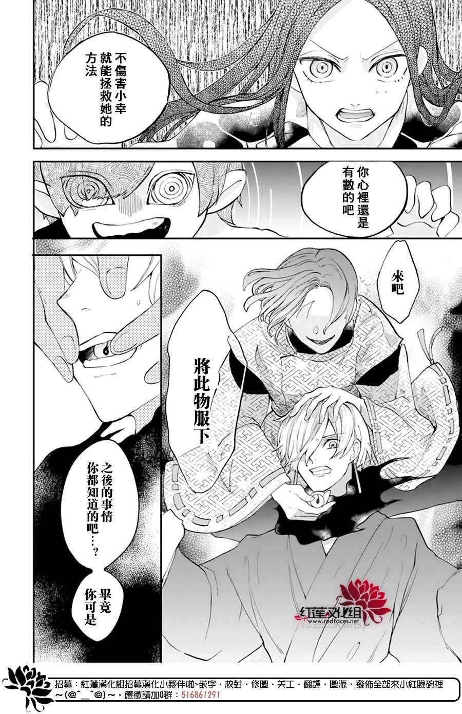 《滑头鬼的新娘》漫画最新章节第13话免费下拉式在线观看章节第【22】张图片