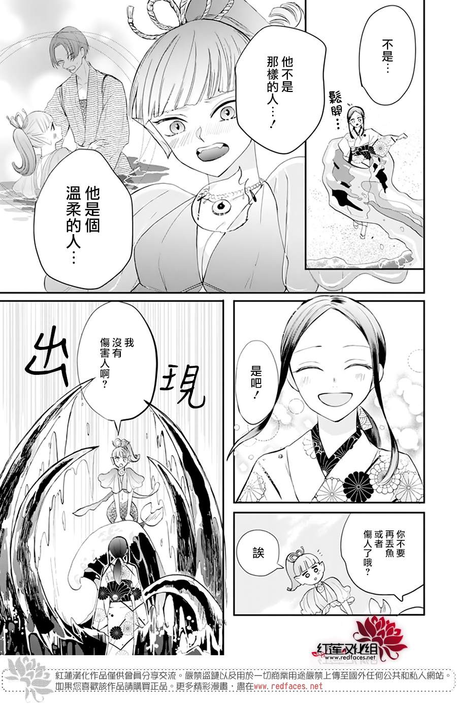 《滑头鬼的新娘》漫画最新章节第6话免费下拉式在线观看章节第【11】张图片