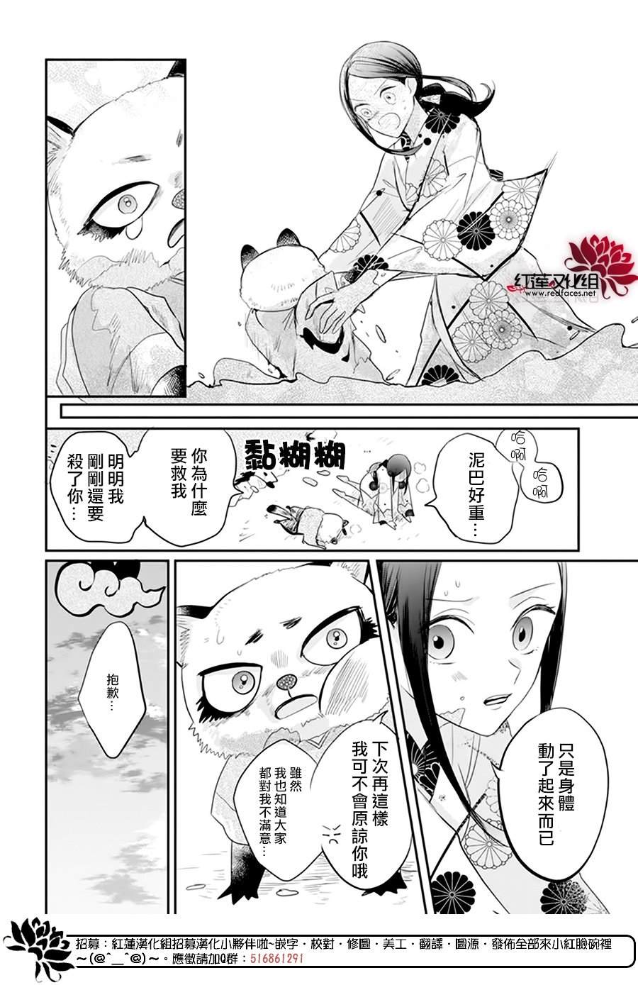 《滑头鬼的新娘》漫画最新章节第7话免费下拉式在线观看章节第【21】张图片