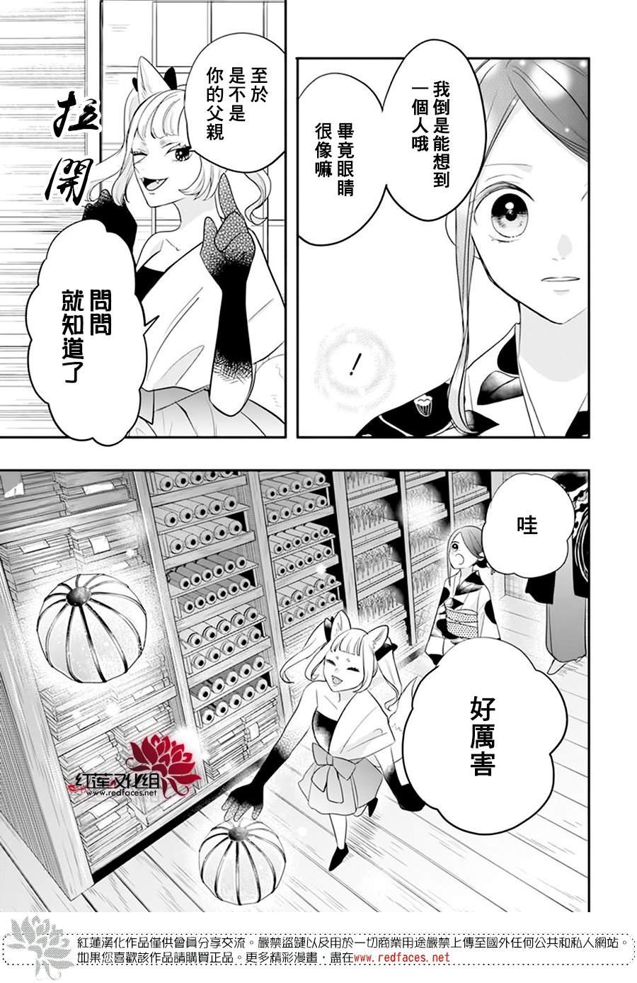 《滑头鬼的新娘》漫画最新章节第11话免费下拉式在线观看章节第【13】张图片