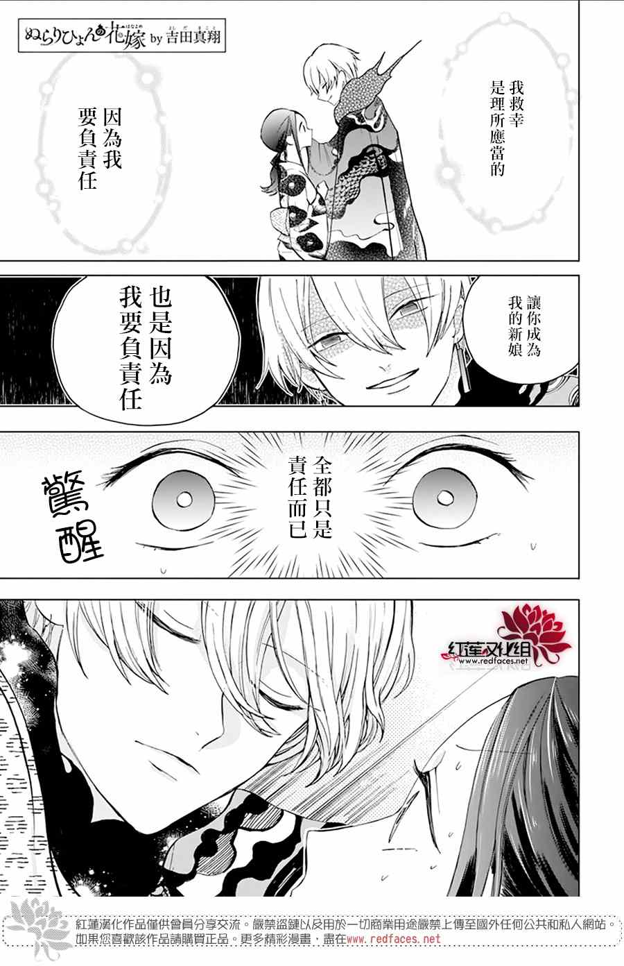 《滑头鬼的新娘》漫画最新章节第3话免费下拉式在线观看章节第【1】张图片