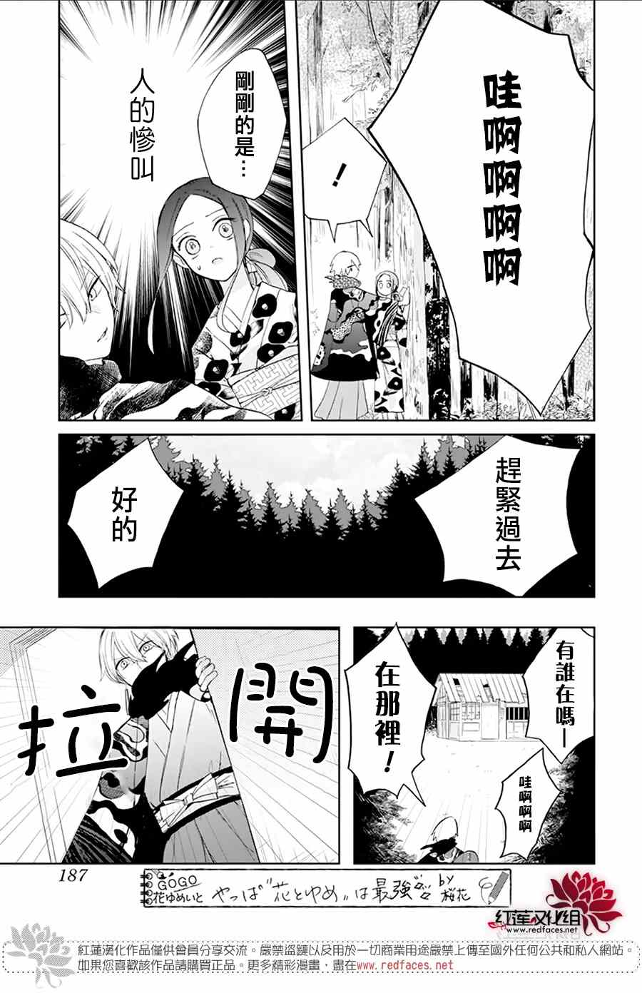 《滑头鬼的新娘》漫画最新章节第2话免费下拉式在线观看章节第【21】张图片