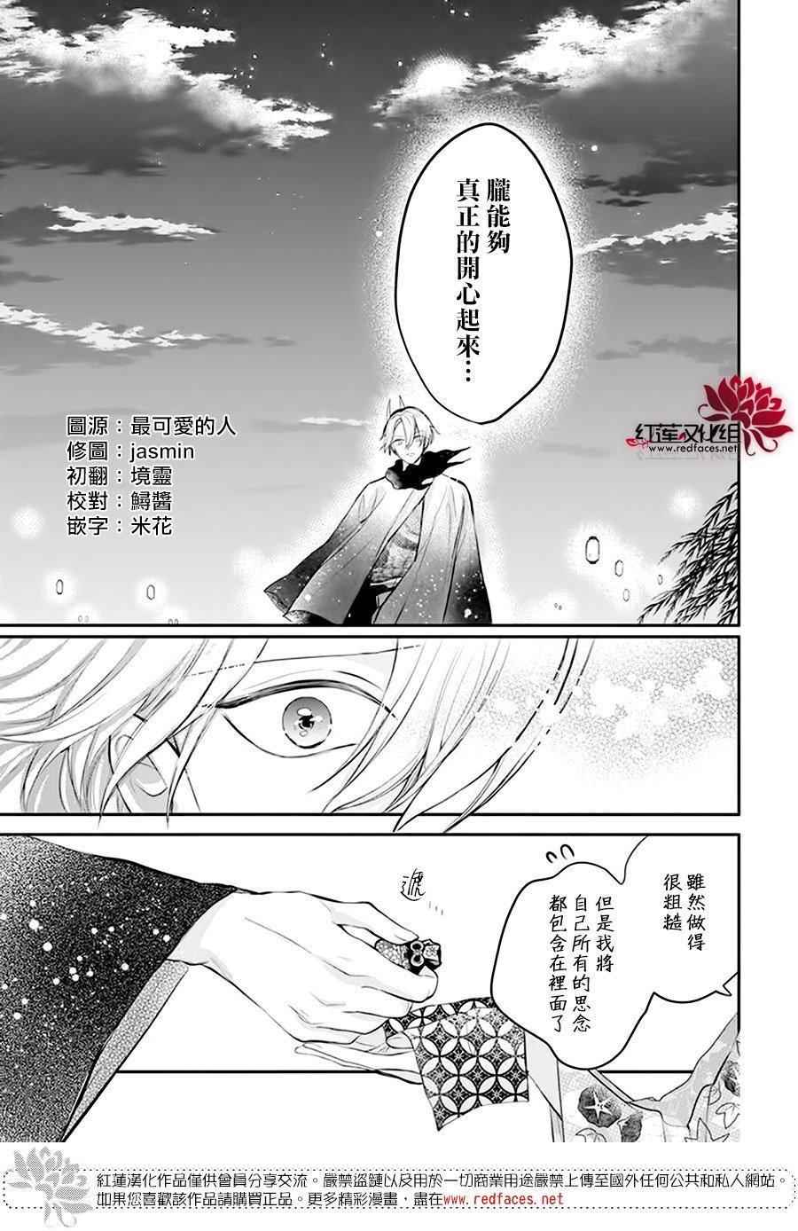 《滑头鬼的新娘》漫画最新章节第9话免费下拉式在线观看章节第【25】张图片