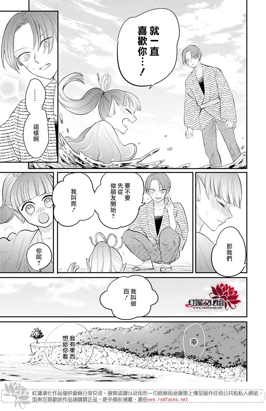 《滑头鬼的新娘》漫画最新章节第6话免费下拉式在线观看章节第【19】张图片