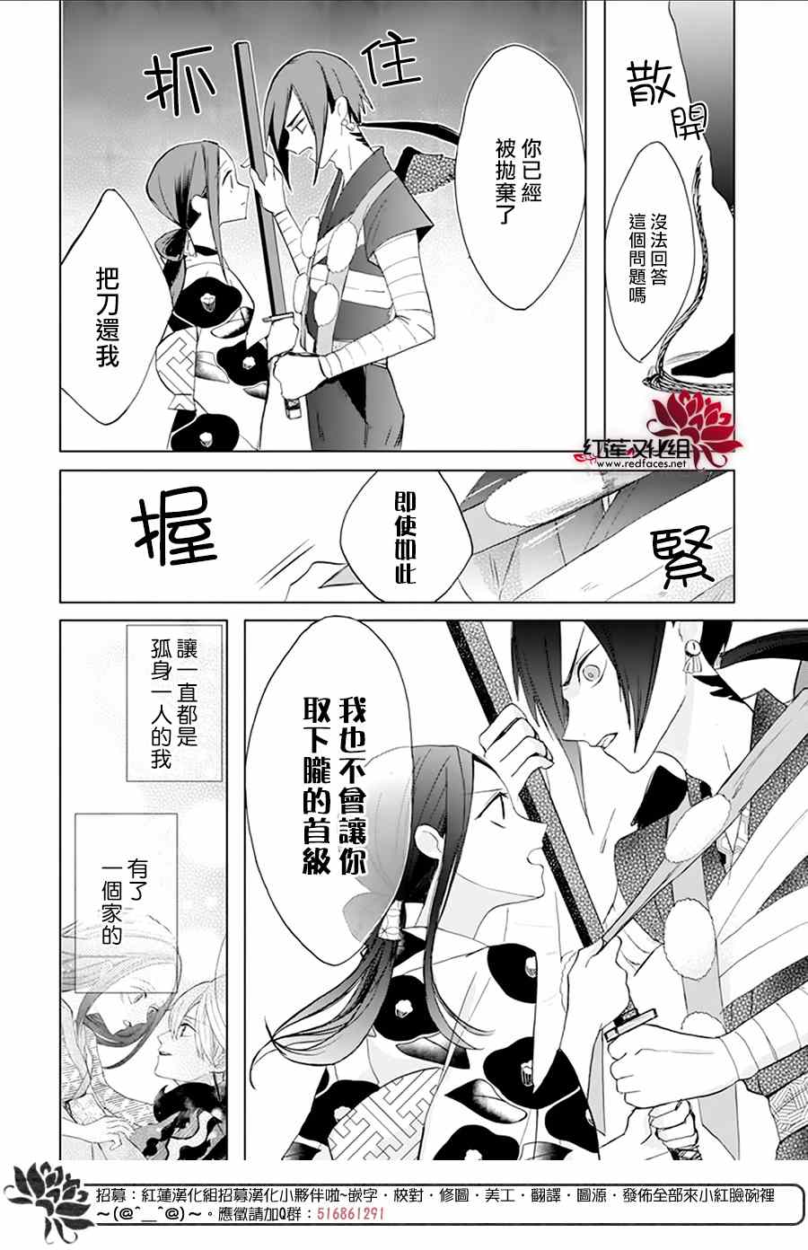 《滑头鬼的新娘》漫画最新章节第3话免费下拉式在线观看章节第【20】张图片