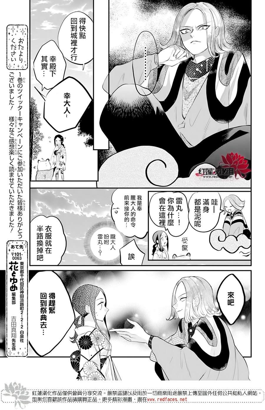 《滑头鬼的新娘》漫画最新章节第7话免费下拉式在线观看章节第【22】张图片