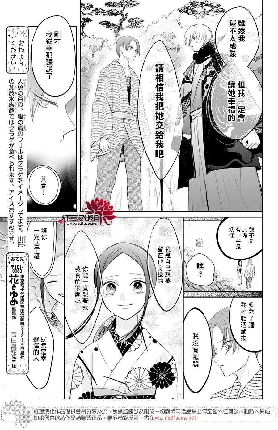 《滑头鬼的新娘》漫画最新章节第6话免费下拉式在线观看章节第【27】张图片