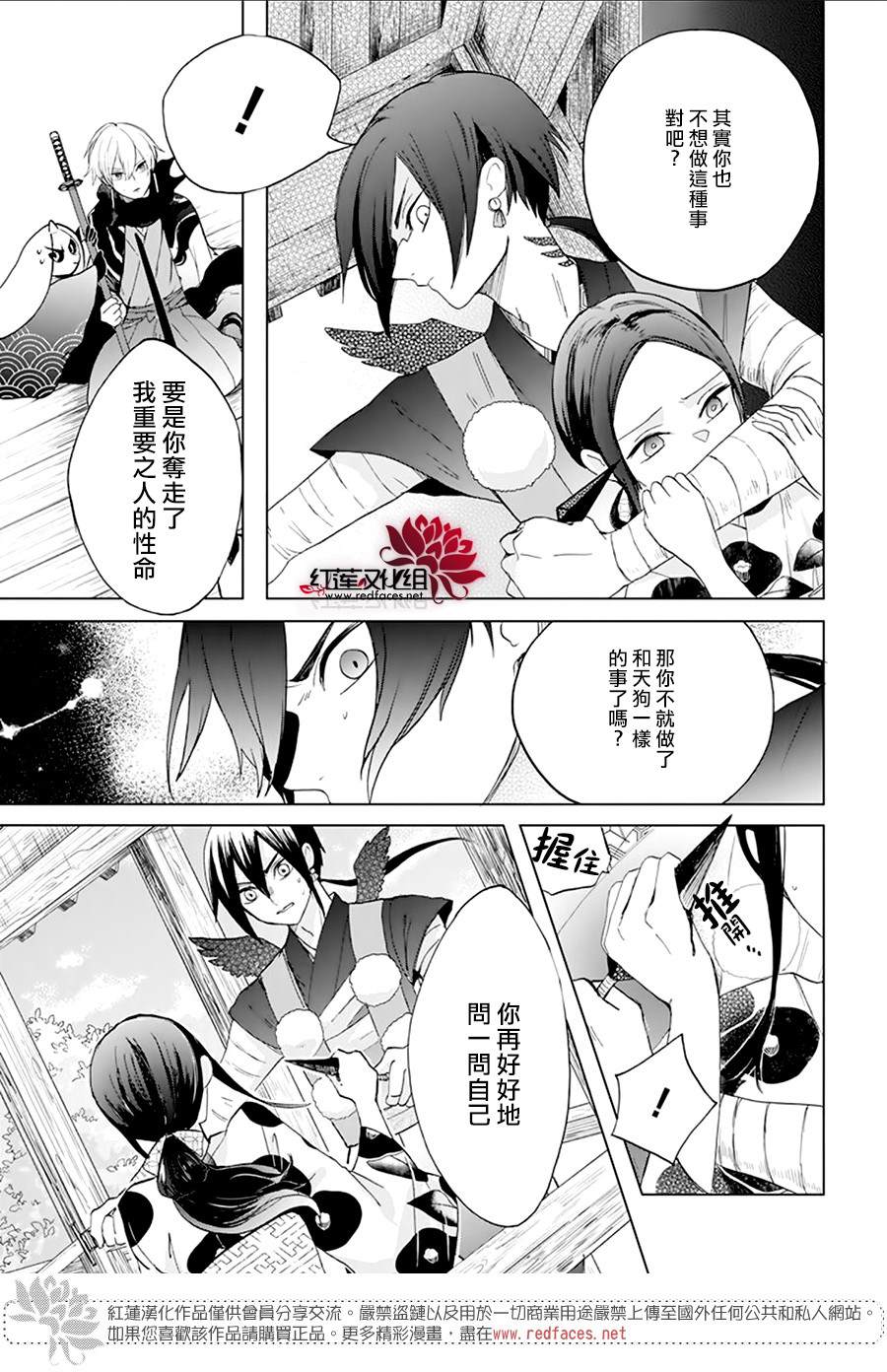 《滑头鬼的新娘》漫画最新章节第4话免费下拉式在线观看章节第【7】张图片