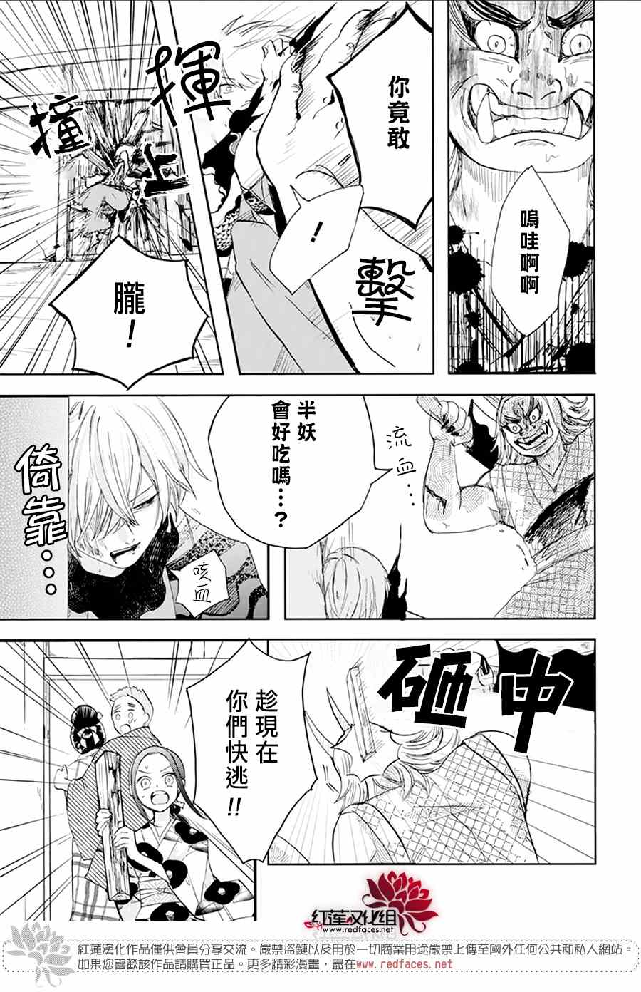 《滑头鬼的新娘》漫画最新章节第2话免费下拉式在线观看章节第【25】张图片