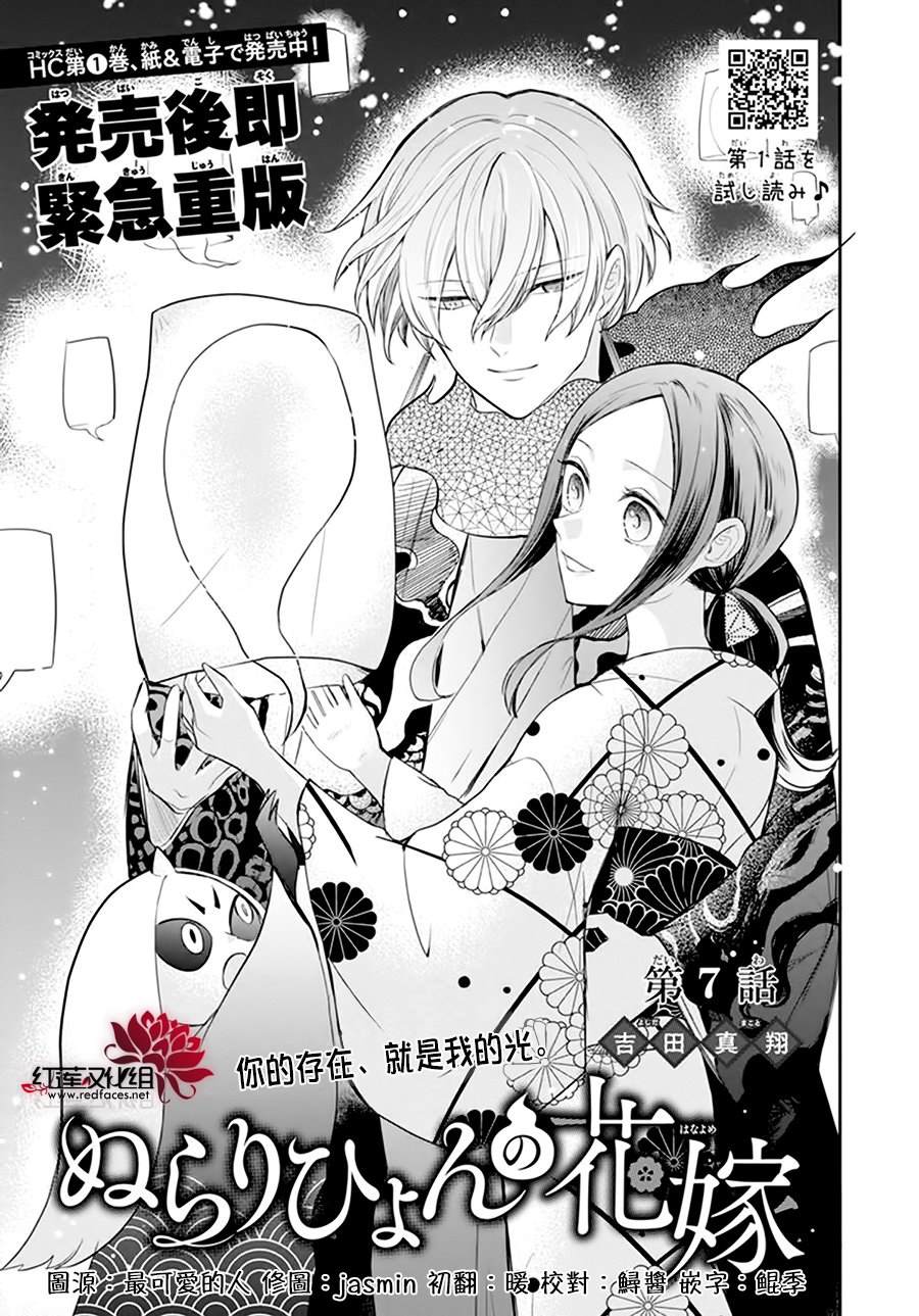 《滑头鬼的新娘》漫画最新章节第7话免费下拉式在线观看章节第【1】张图片