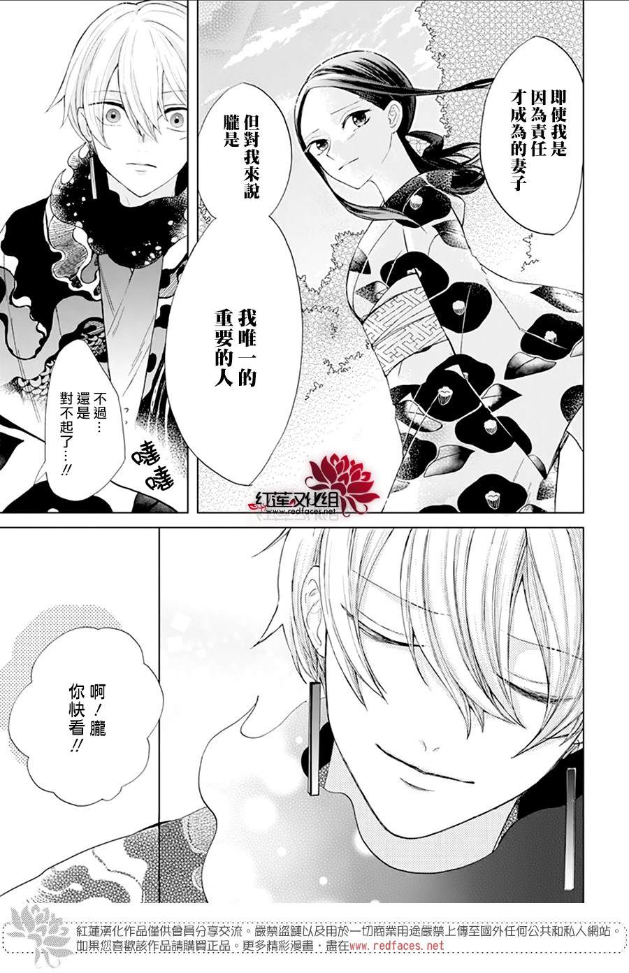 《滑头鬼的新娘》漫画最新章节第4话免费下拉式在线观看章节第【21】张图片