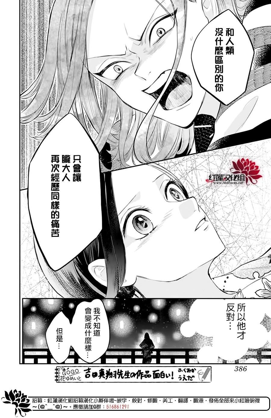 《滑头鬼的新娘》漫画最新章节第7话免费下拉式在线观看章节第【27】张图片