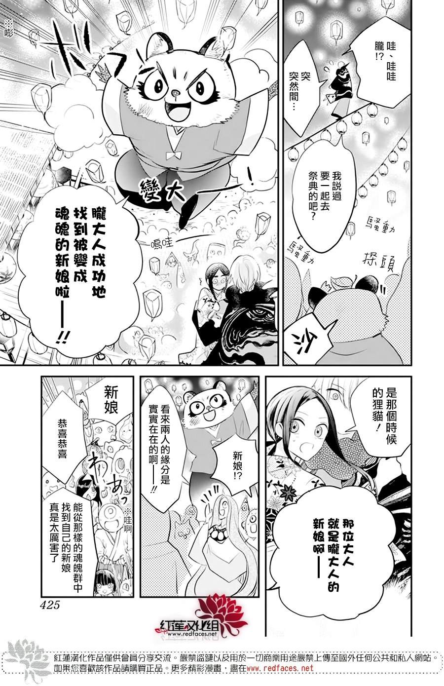 《滑头鬼的新娘》漫画最新章节第8话免费下拉式在线观看章节第【18】张图片