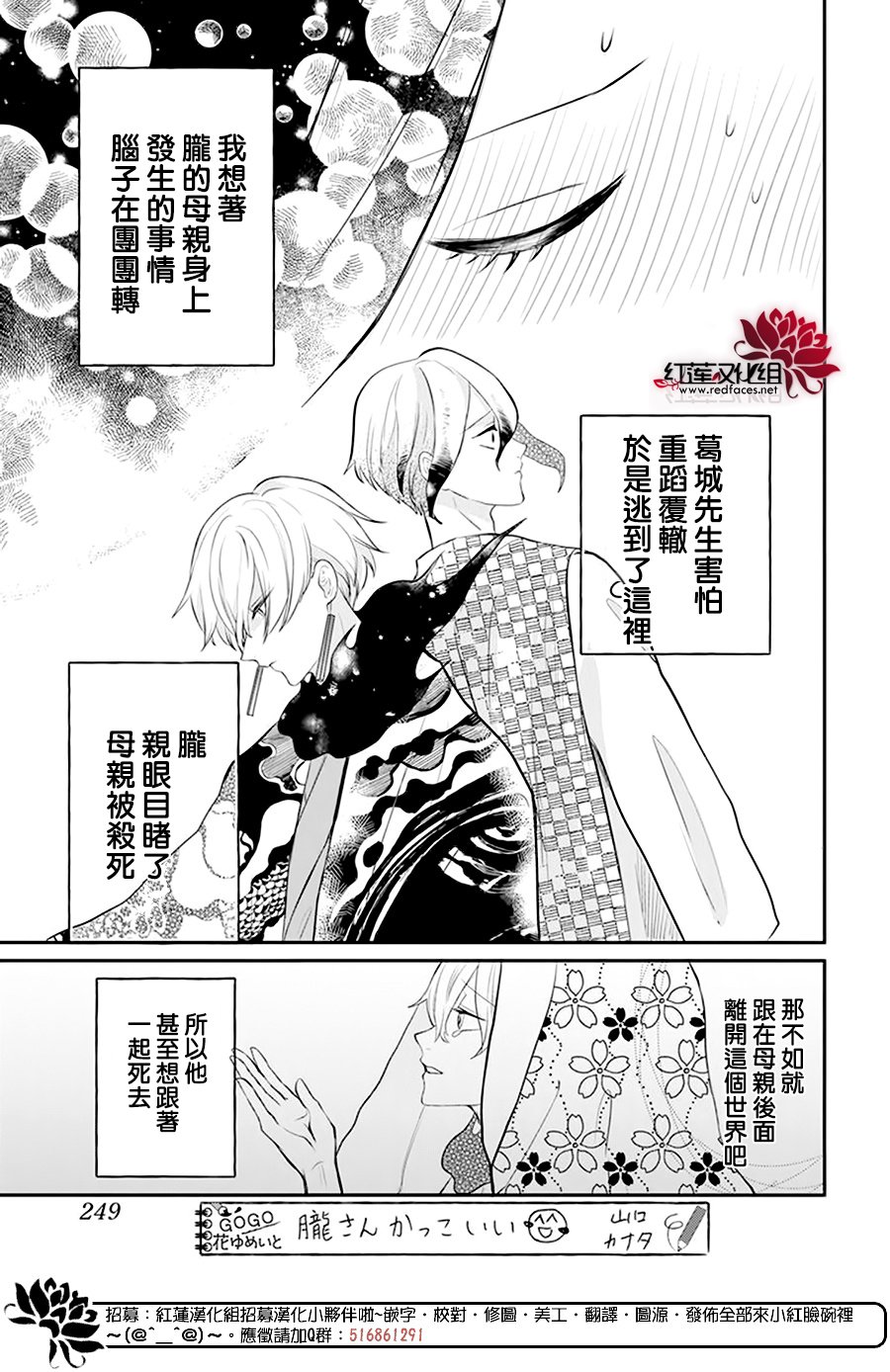 《滑头鬼的新娘》漫画最新章节第10话免费下拉式在线观看章节第【24】张图片