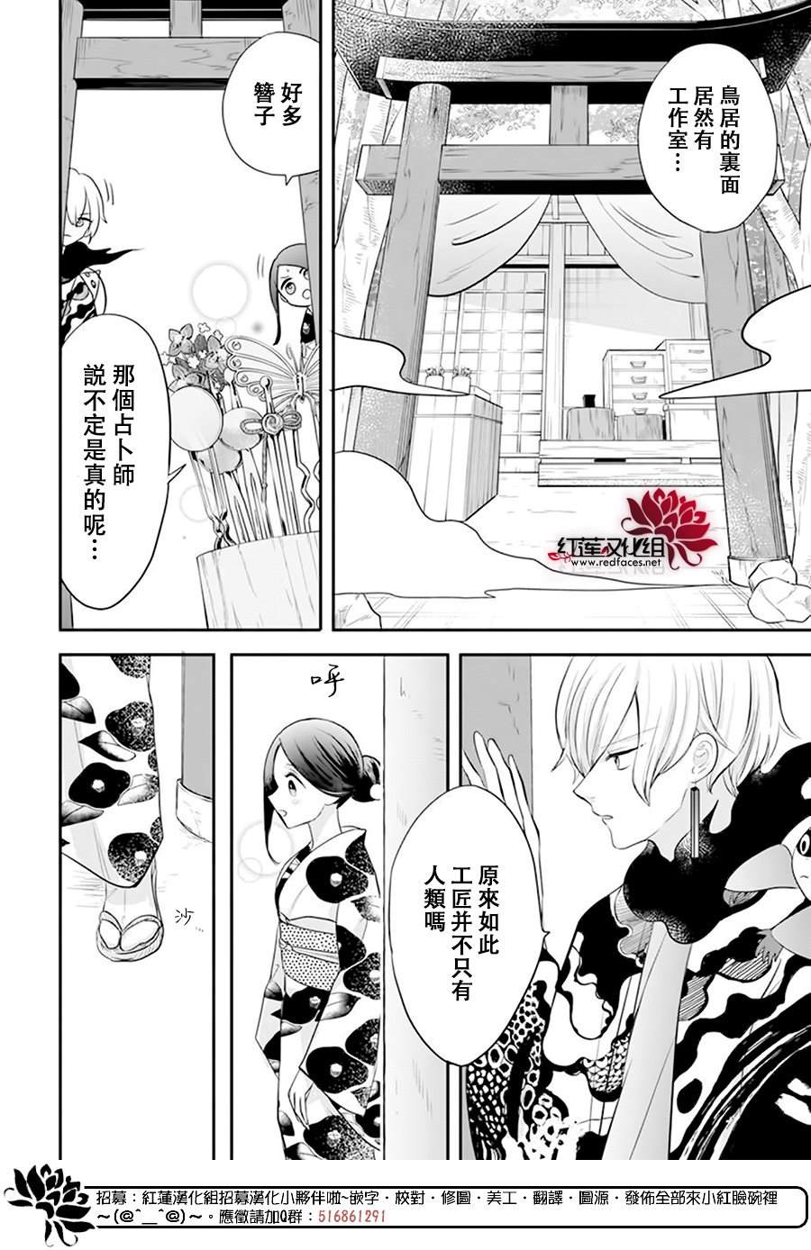 《滑头鬼的新娘》漫画最新章节第11话免费下拉式在线观看章节第【10】张图片