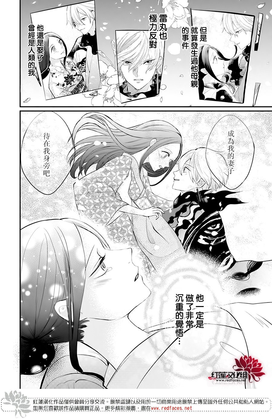 《滑头鬼的新娘》漫画最新章节第10话免费下拉式在线观看章节第【25】张图片