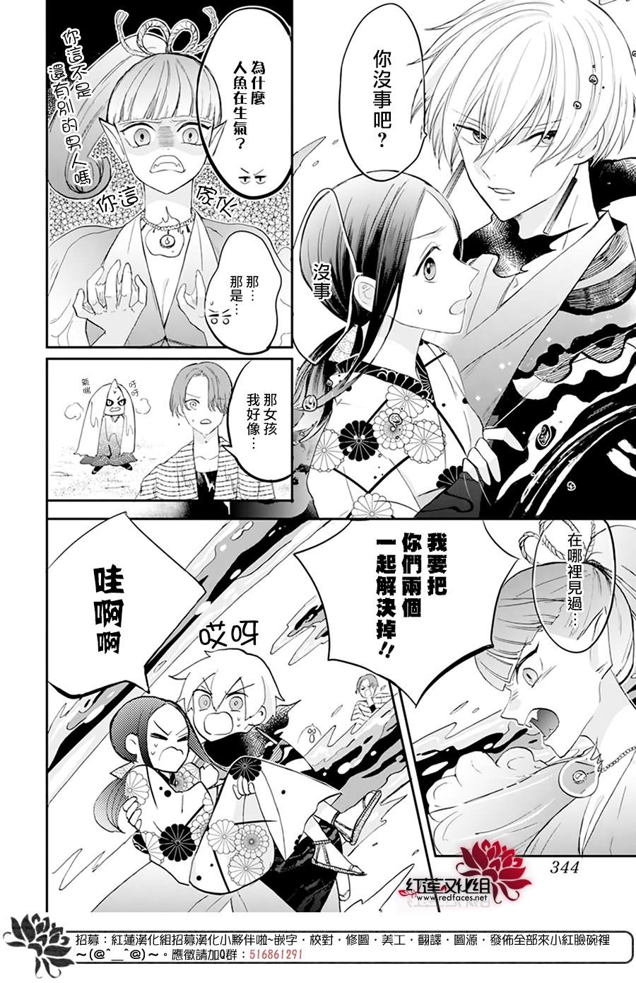 《滑头鬼的新娘》漫画最新章节第6话免费下拉式在线观看章节第【2】张图片