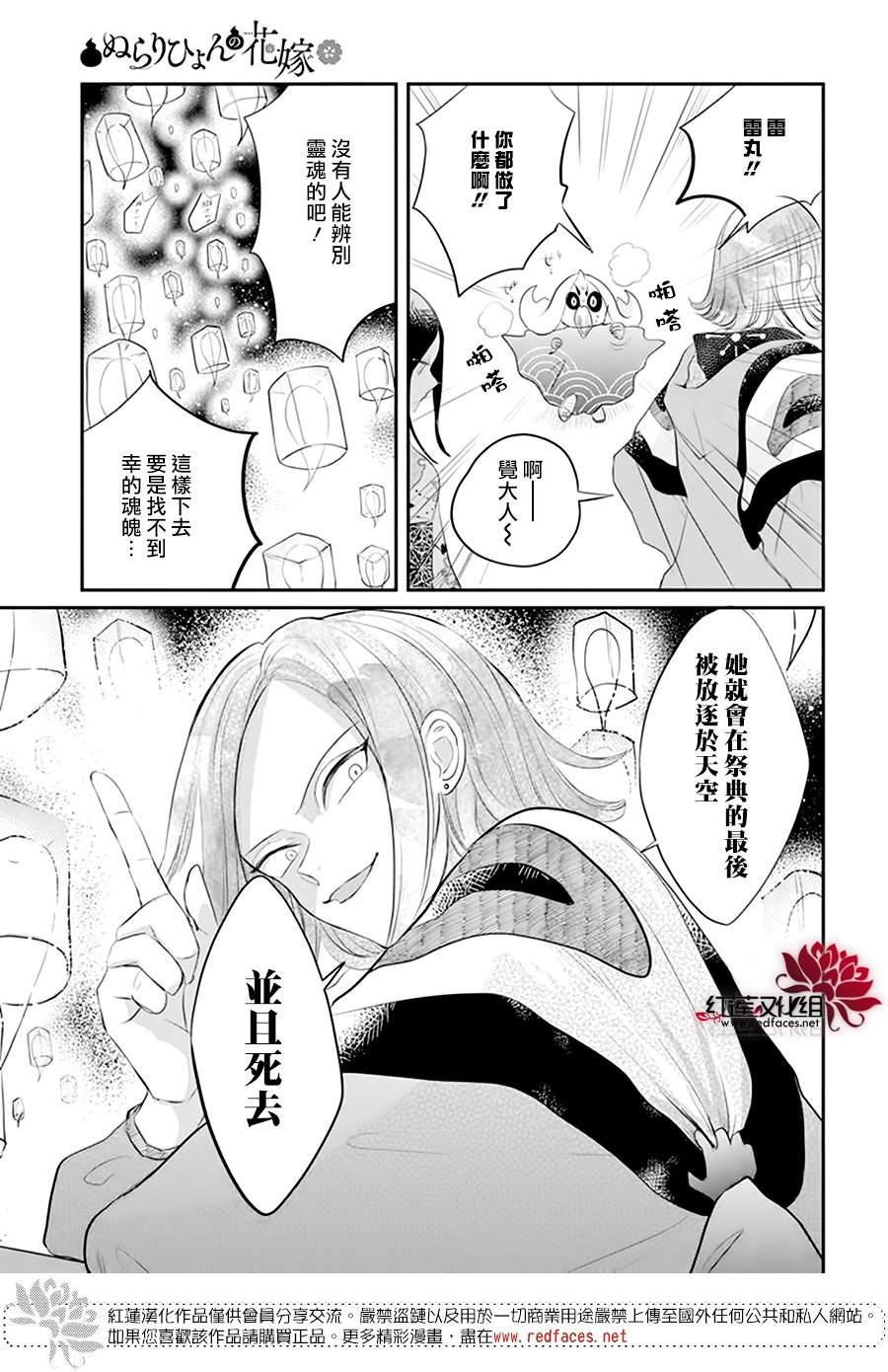 《滑头鬼的新娘》漫画最新章节第8话免费下拉式在线观看章节第【9】张图片