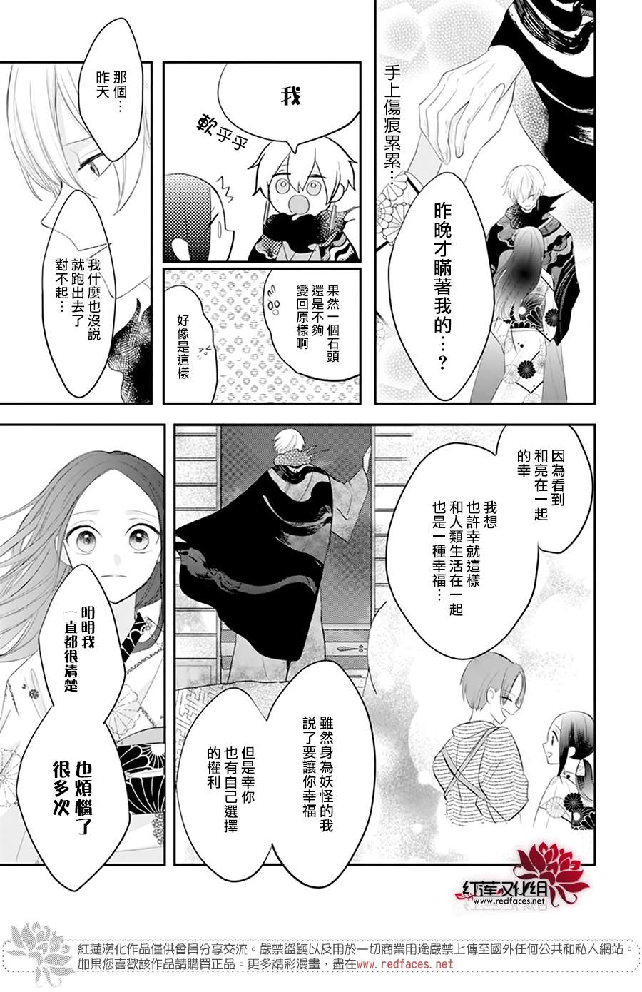 《滑头鬼的新娘》漫画最新章节第6话免费下拉式在线观看章节第【21】张图片