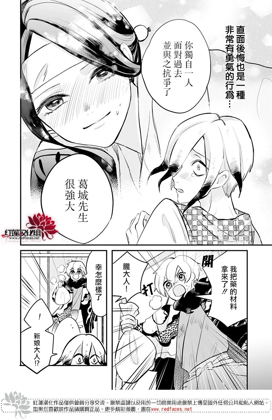 《滑头鬼的新娘》漫画最新章节第10话免费下拉式在线观看章节第【21】张图片