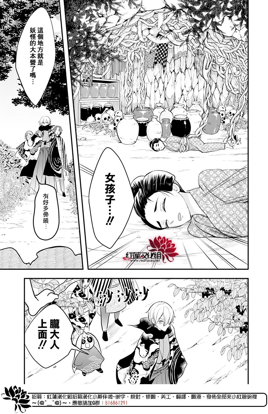 《滑头鬼的新娘》漫画最新章节第12话免费下拉式在线观看章节第【10】张图片