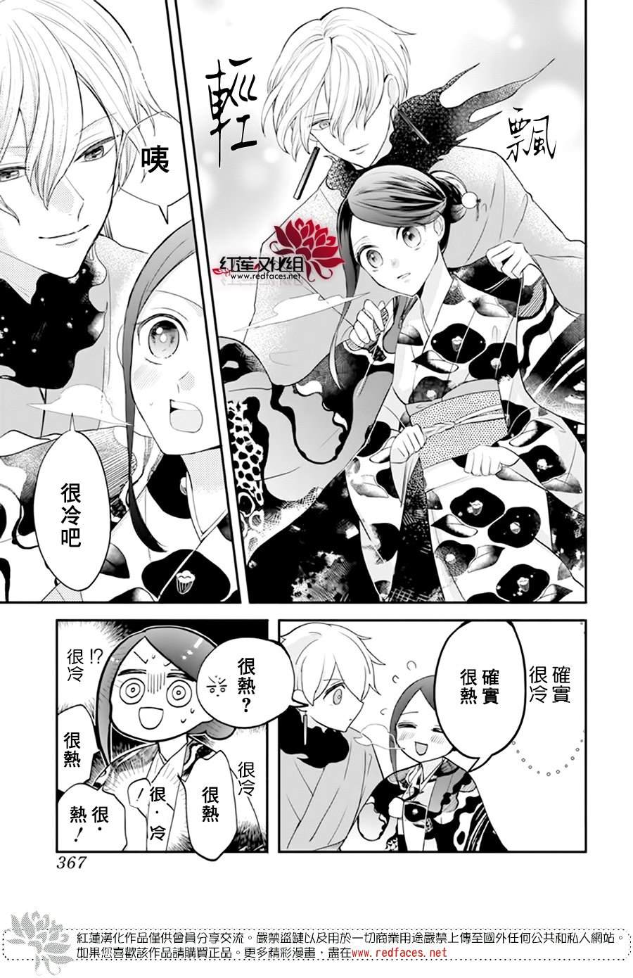 《滑头鬼的新娘》漫画最新章节第13话免费下拉式在线观看章节第【11】张图片