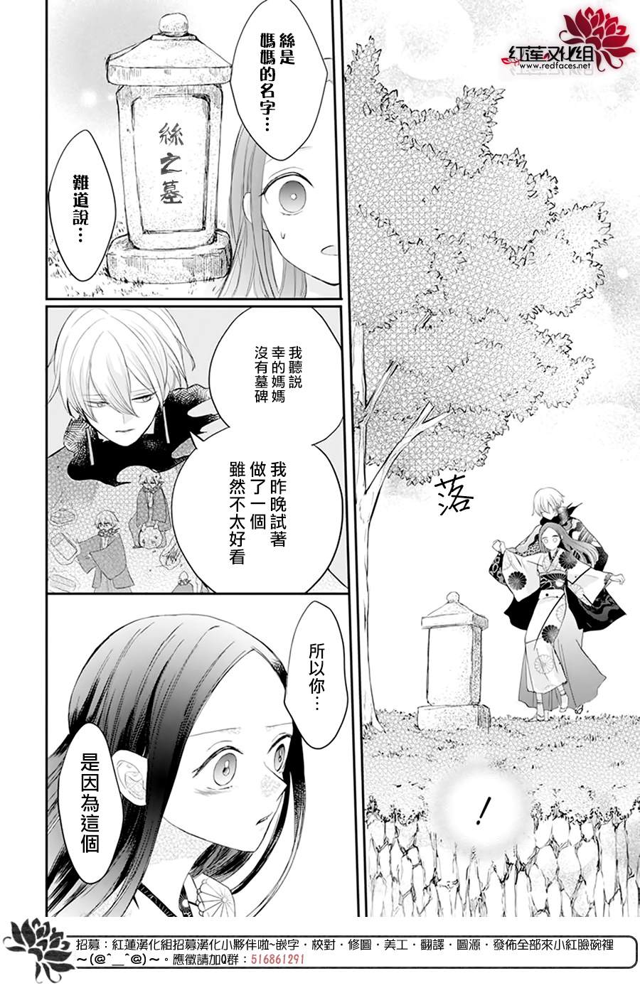 《滑头鬼的新娘》漫画最新章节第6话免费下拉式在线观看章节第【20】张图片