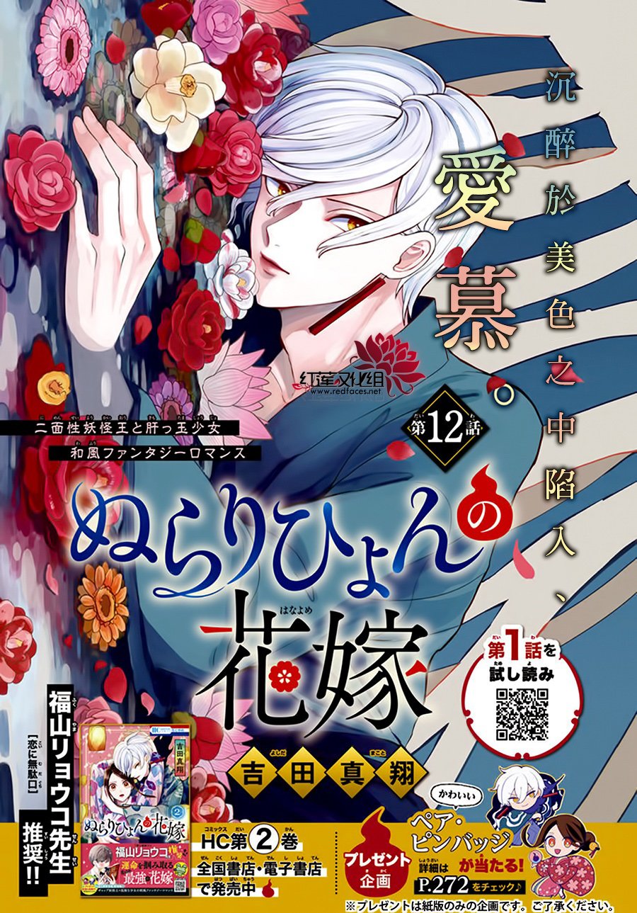 《滑头鬼的新娘》漫画最新章节第12话免费下拉式在线观看章节第【1】张图片