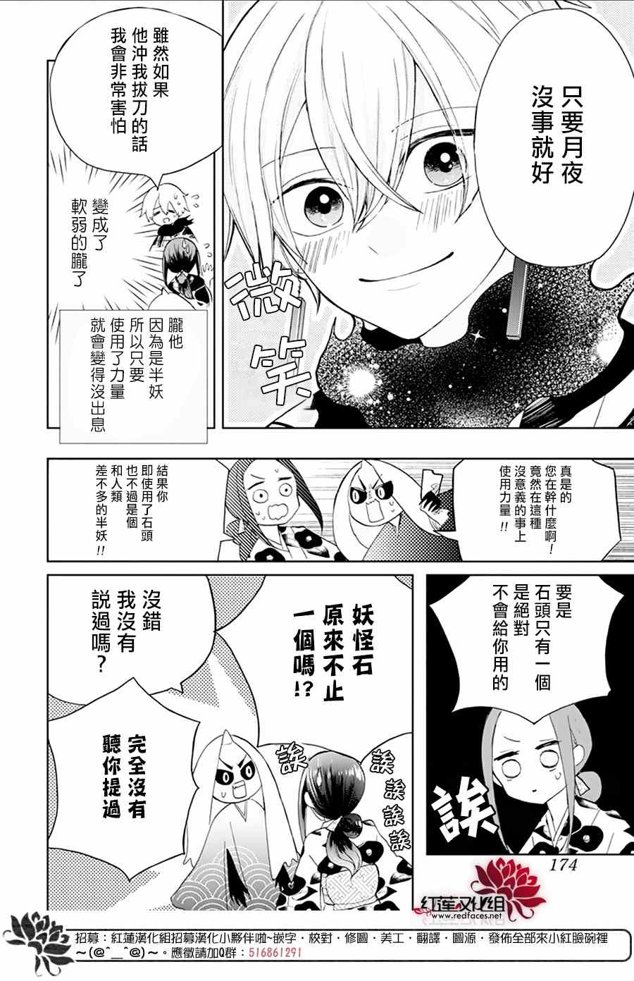 《滑头鬼的新娘》漫画最新章节第2话免费下拉式在线观看章节第【8】张图片