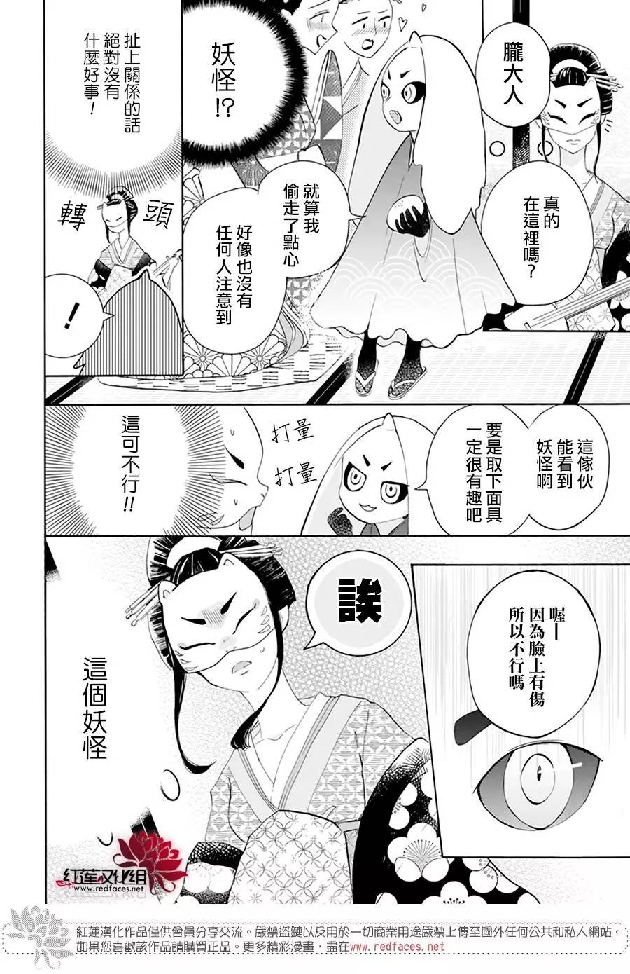 《滑头鬼的新娘》漫画最新章节第1话免费下拉式在线观看章节第【8】张图片