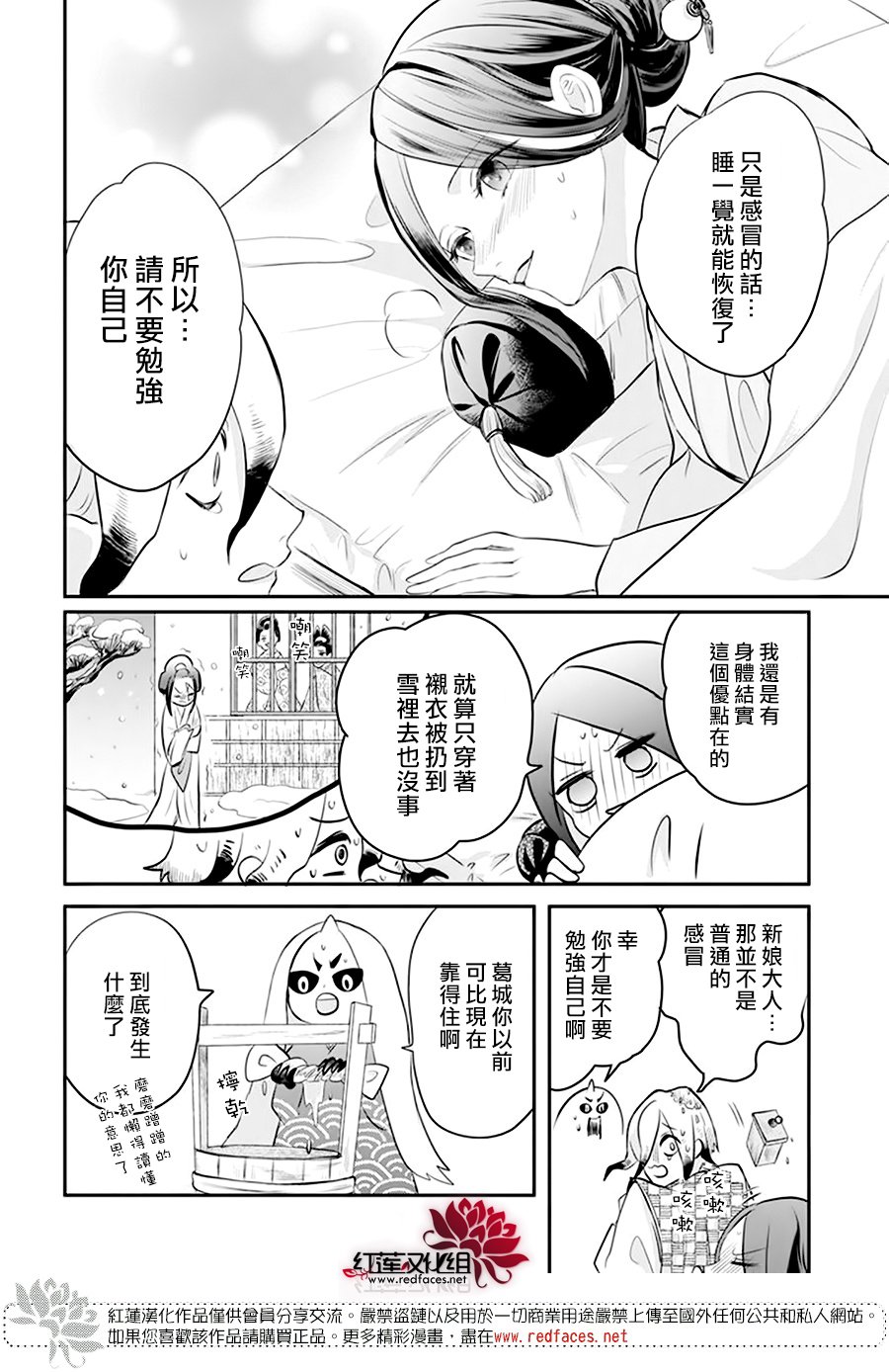 《滑头鬼的新娘》漫画最新章节第10话免费下拉式在线观看章节第【13】张图片