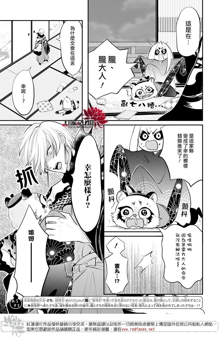 《滑头鬼的新娘》漫画最新章节第8话免费下拉式在线观看章节第【3】张图片