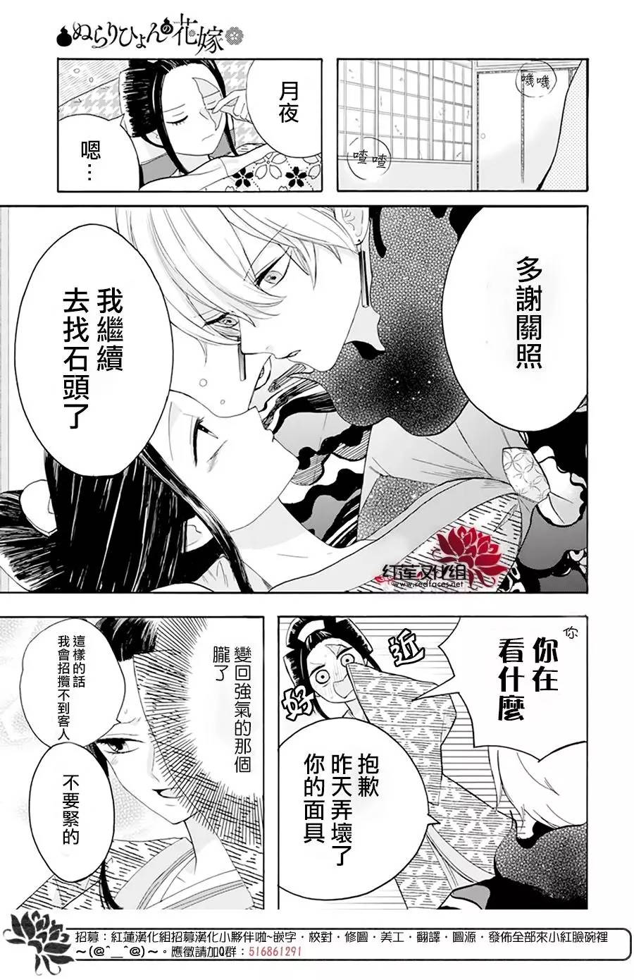 《滑头鬼的新娘》漫画最新章节第1话免费下拉式在线观看章节第【21】张图片